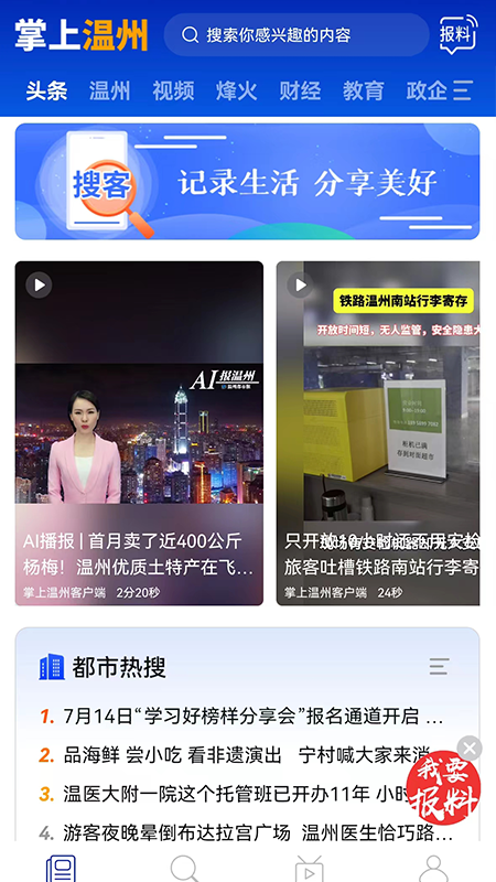 掌上温州app