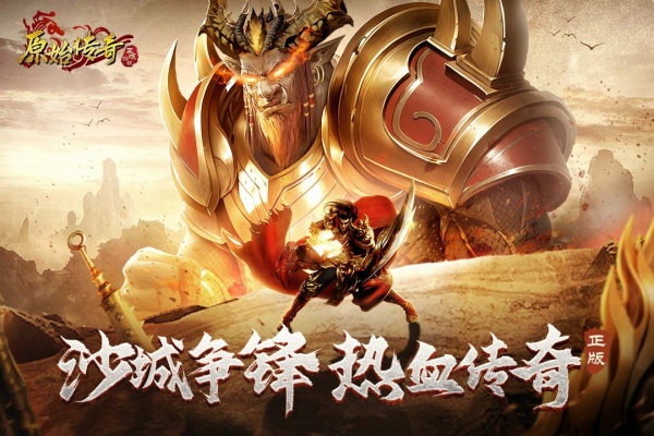 原始传奇鉴定版
