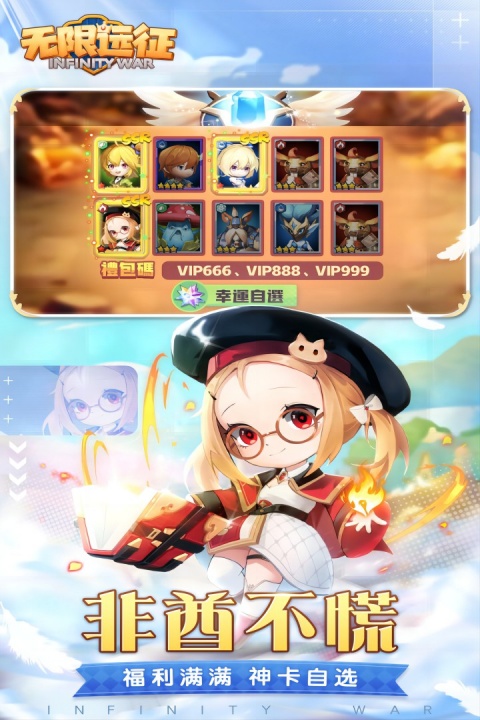 无限远征2024版