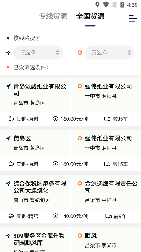 运帮找货货主版