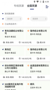 运帮找货货主版