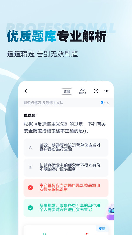 公安执法资格考试聚题库