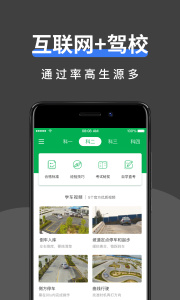 驾校管家app