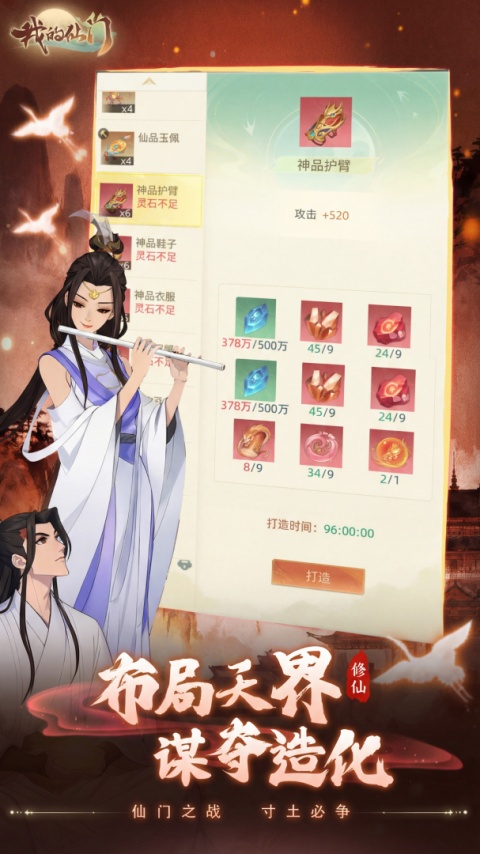 我的仙门