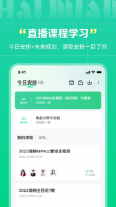 海绵MBA考研app