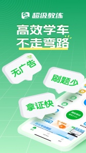 超级教练app