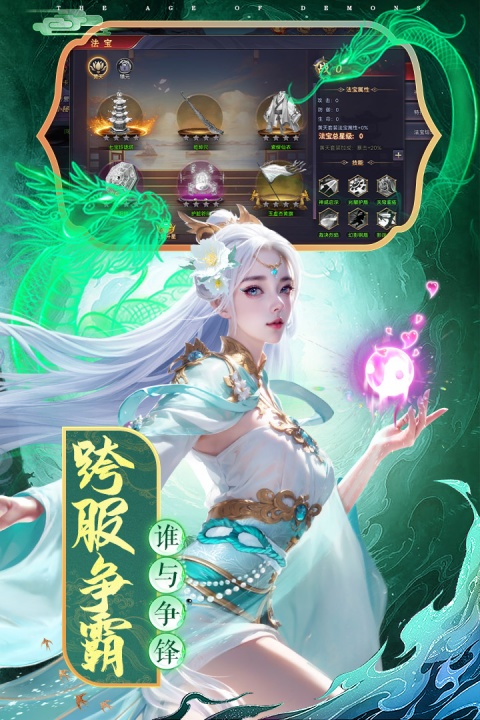 魔神纪元手游