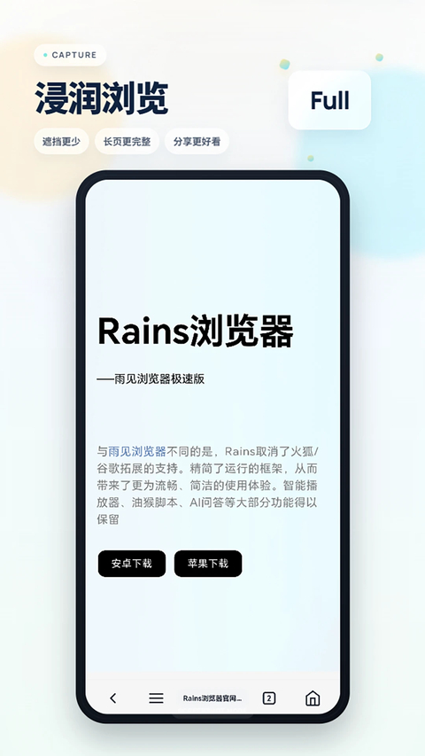 Rains浏览器