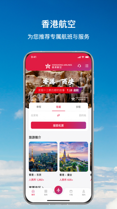香港航空app