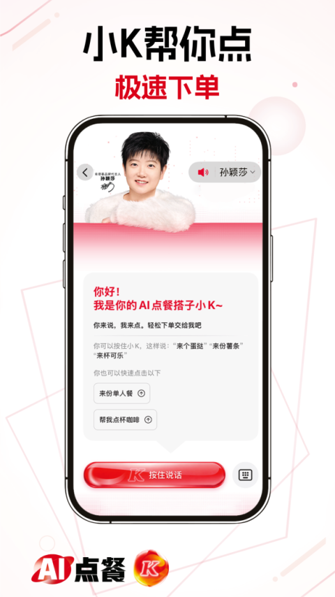 肯德基app
