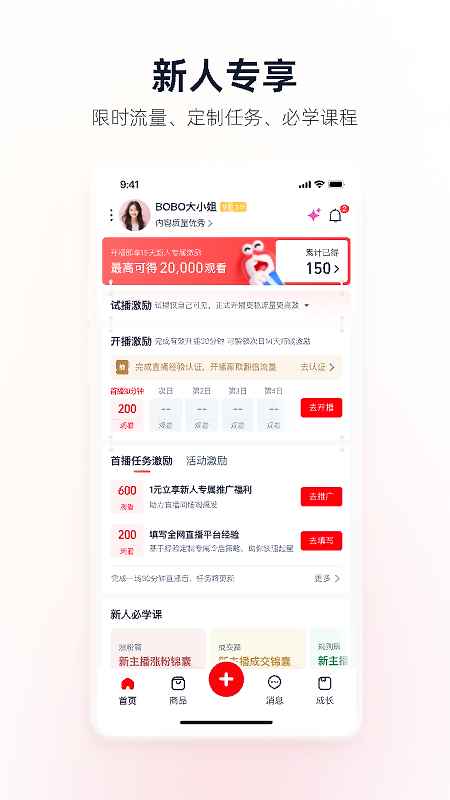 淘宝主播无限版