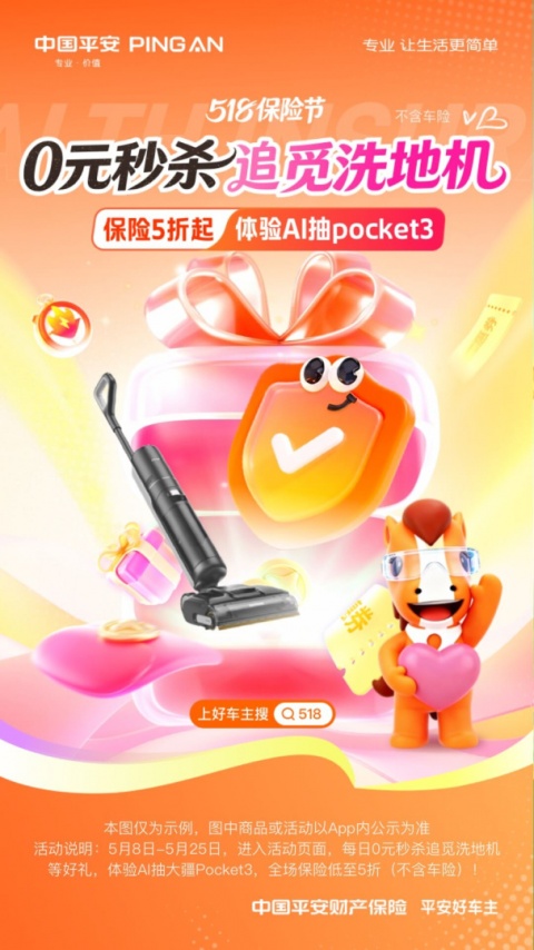 平安好车主app