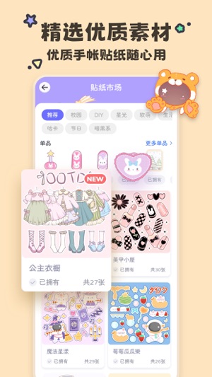 恋爱时光手帐