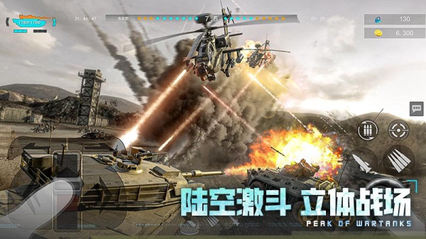 巅峰坦克九游版