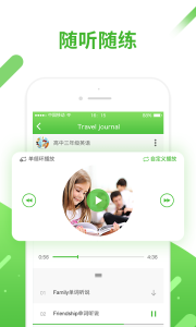 口语易学生版app