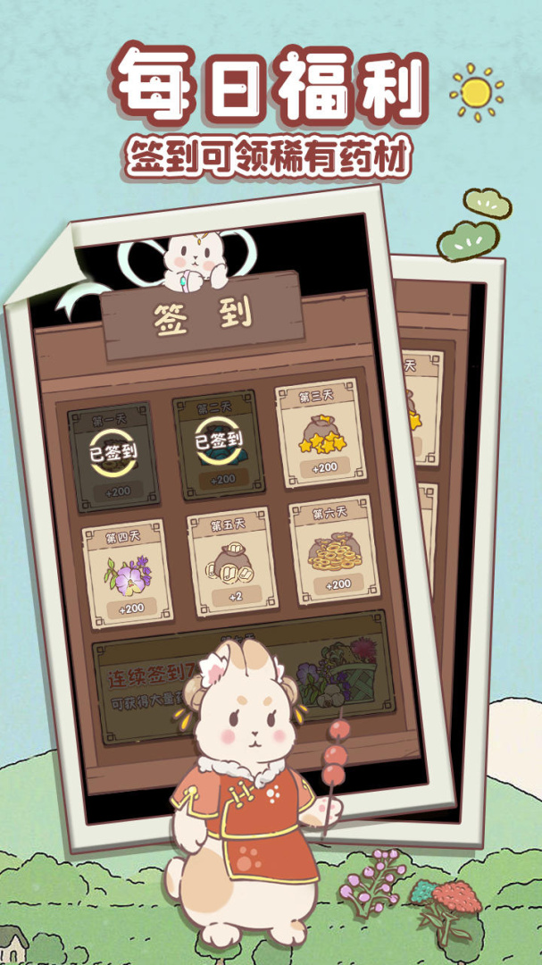 兔与药