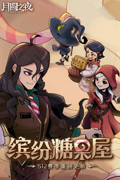 月圆之夜灵魂的契约