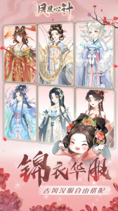 凤凰心计官方版
