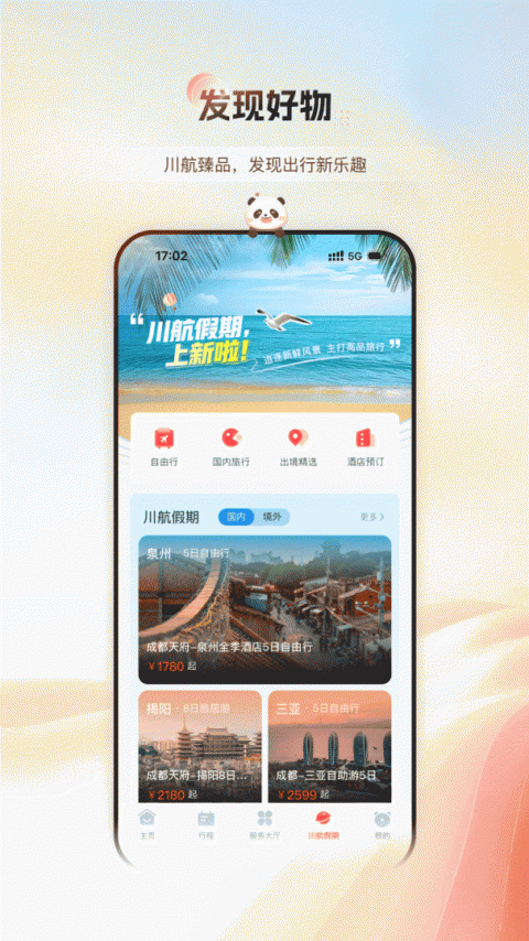 四川航空app