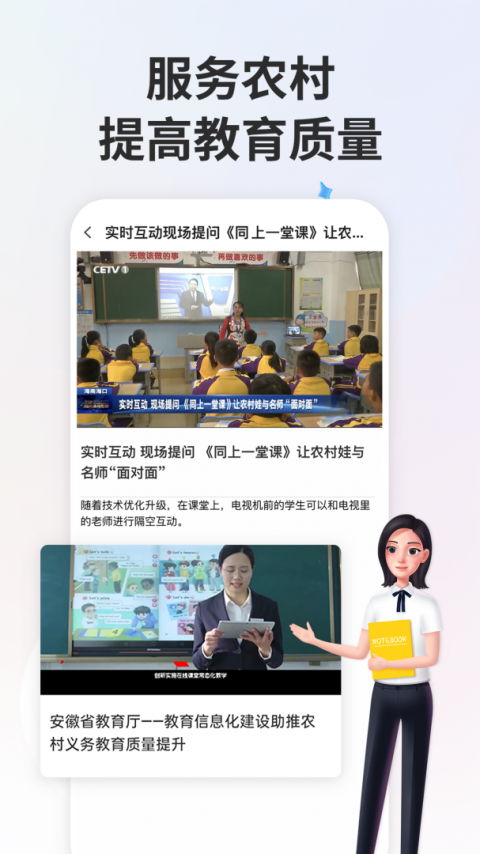 智慧中小学家长版