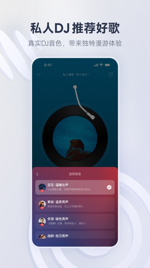 网易云音乐安卓pad版