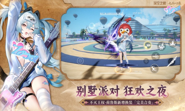 深空之眼繁中版