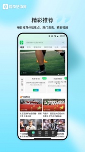 爱奇艺体育看比赛