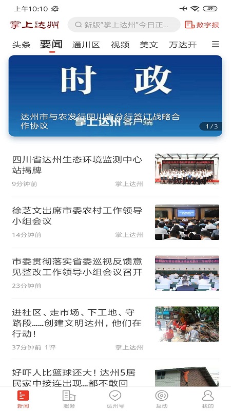 掌上达州app