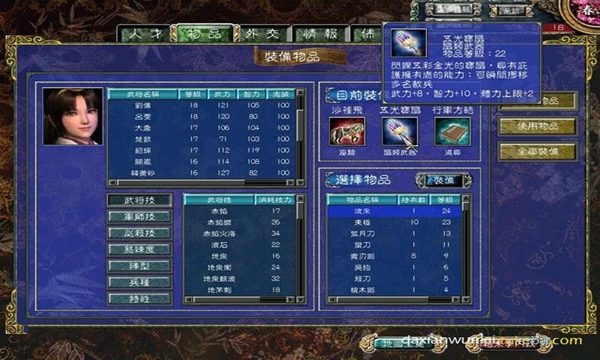 三国群英传7
