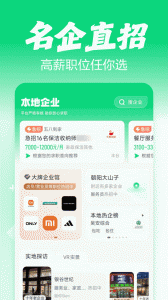 赶集直招app