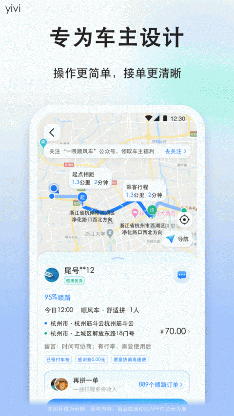 顺风车司机版app