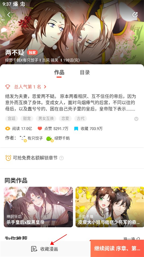 漫漫漫画官方版