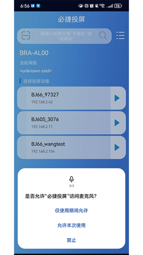 必捷投屏