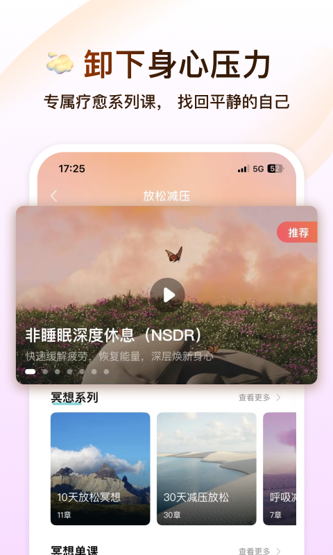 now冥想app