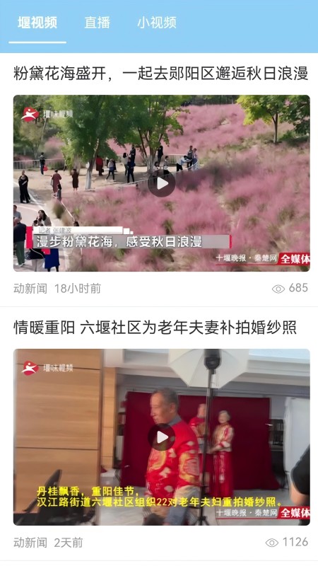 十堰头条app