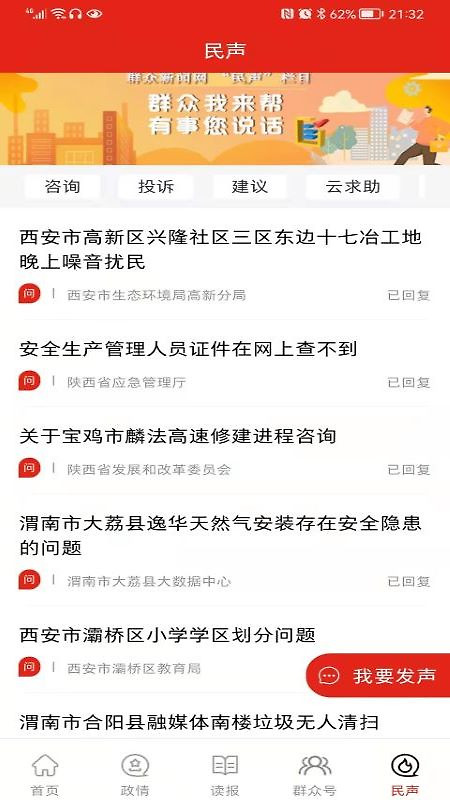 群众新闻app官方版