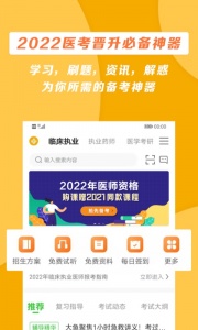 医学教育网app
