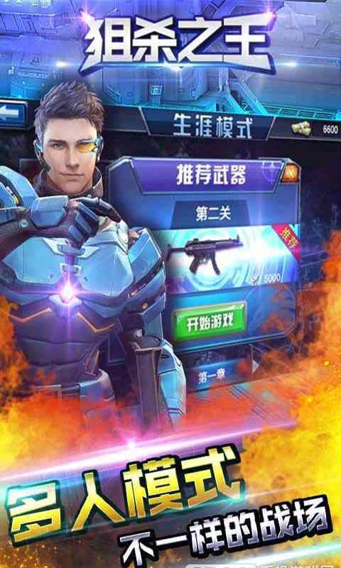 狙杀之王