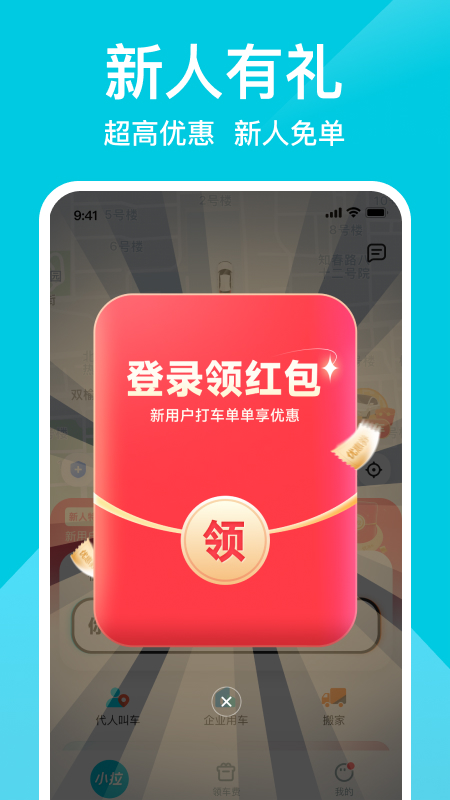 小拉出行