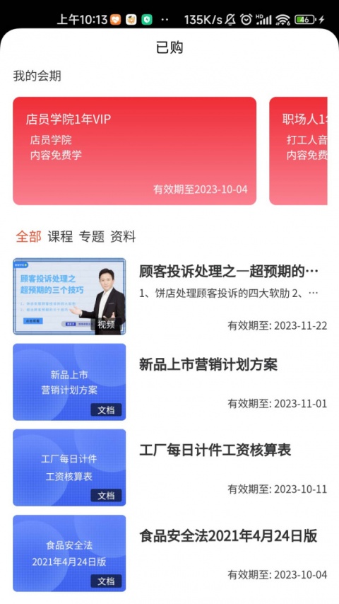烘焙管家app
