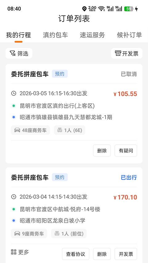 滇约出行司机端