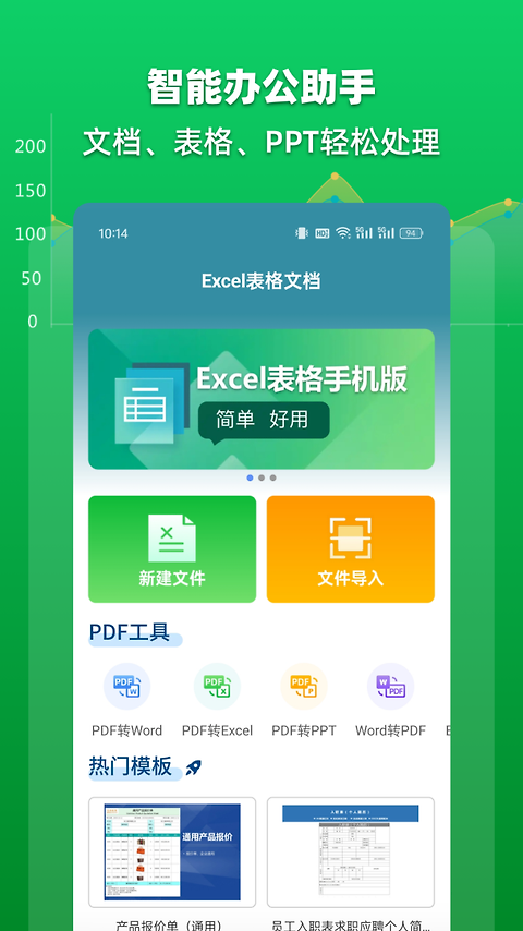 Excel表格文档