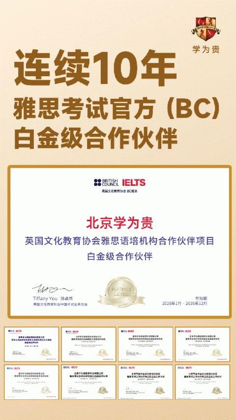 学为贵雅思app