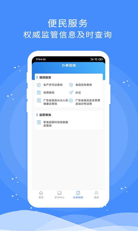 食安快线通用版app