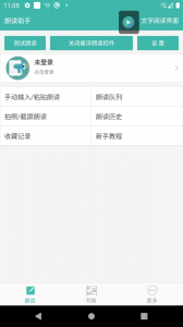 文字转语音朗读助手