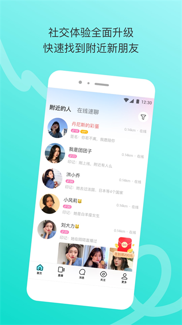 陌陌极速版同城版
