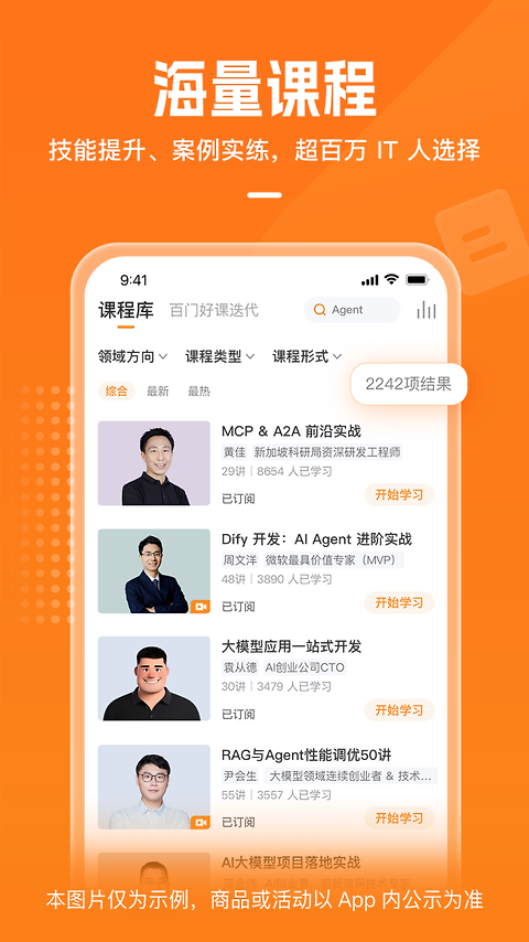 极客时间app