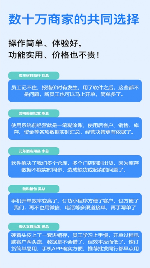 速订货进销存app