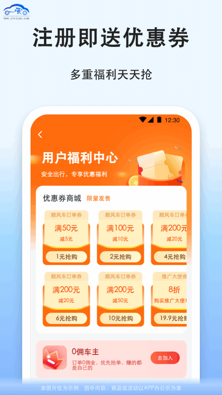 一喂拼车app