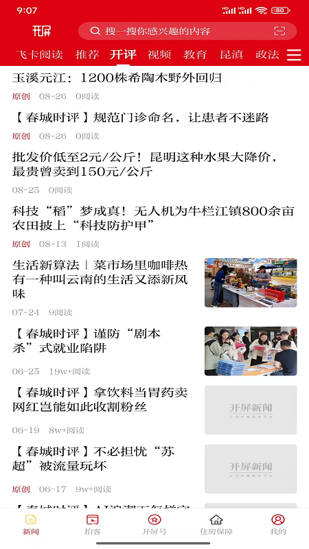 开屏新闻app